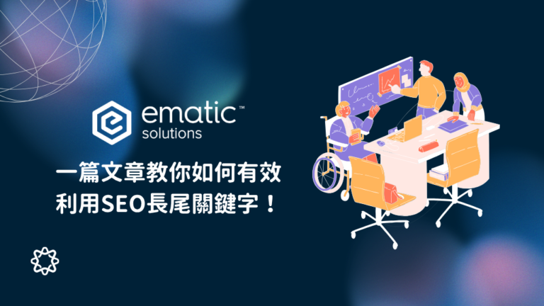 長尾關鍵字首圖