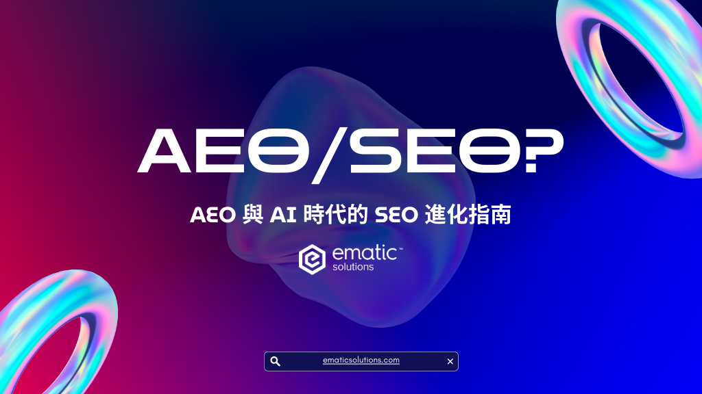 AEO/SEO